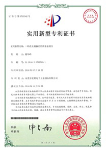 實(shí)用新型專利證書-6