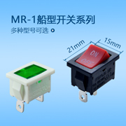 21*15船型開關MR-1系列