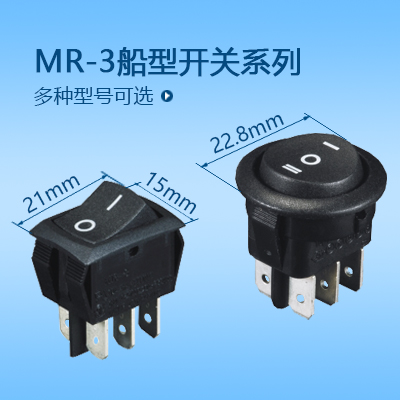 21*15船型開(kāi)關(guān)MR-3系列