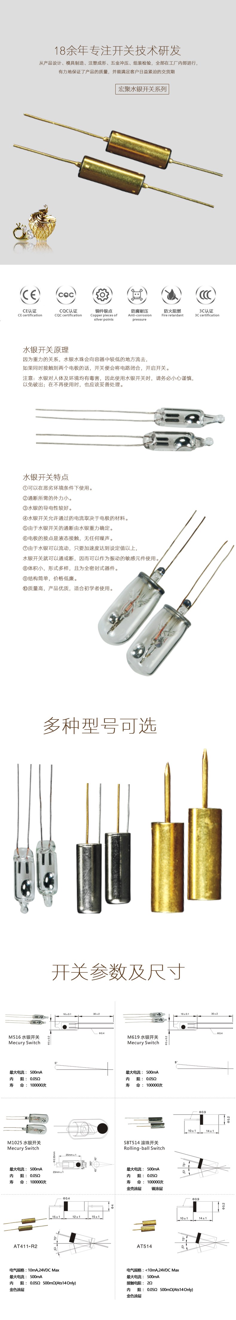 水銀開關系列詳情.jpg