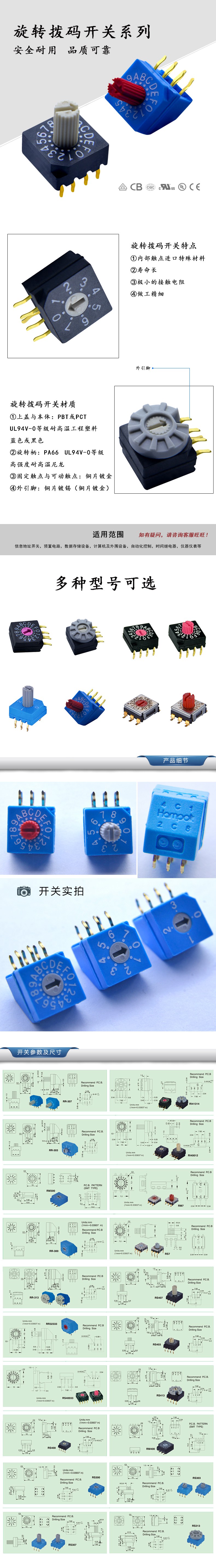 旋轉撥碼開關系列詳情.jpg