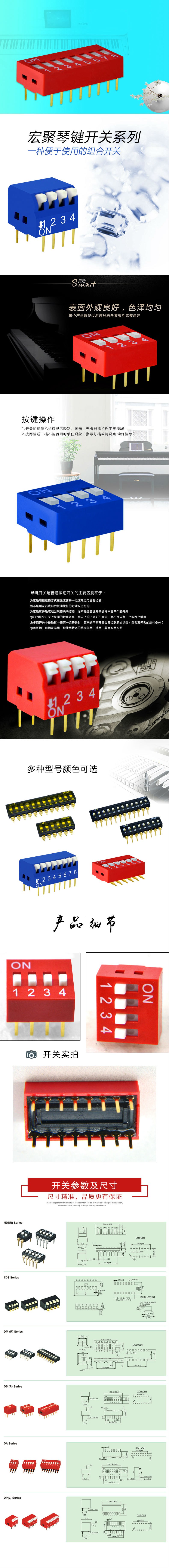 琴鍵開關系列詳情.jpg