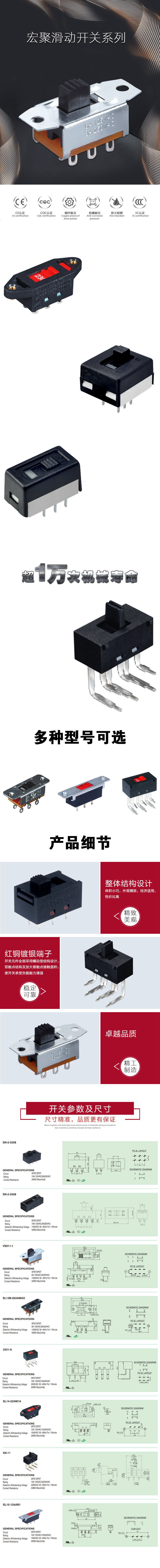 滑動開關系列詳情.jpg