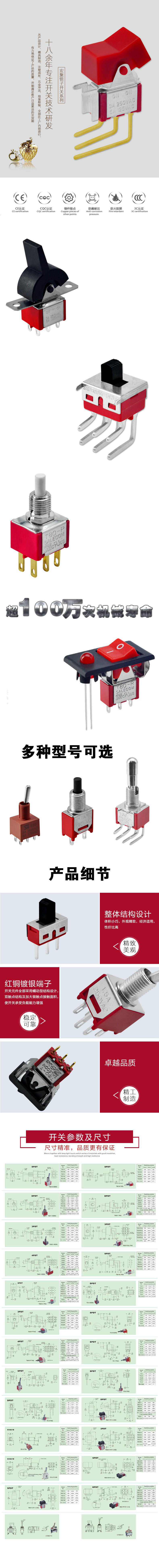 鈕子開關系列詳情.jpg