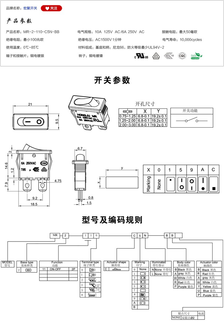 MR-2-110-C5N-BB船型開關參數尺寸.jpg