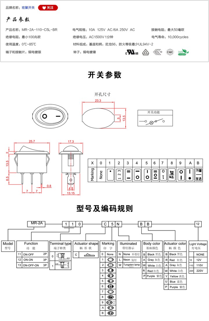 MR-2A-110-C5L-BR船型開關參數尺寸.jpg