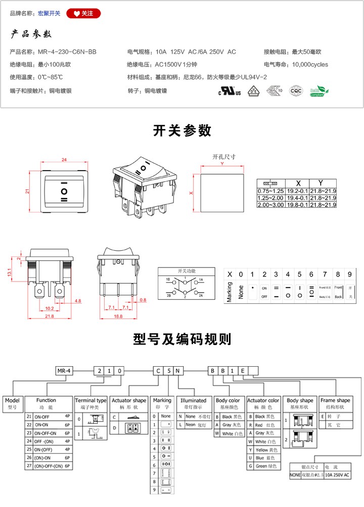 MR-4-230-C6N-BB船型開關參數尺寸.jpg