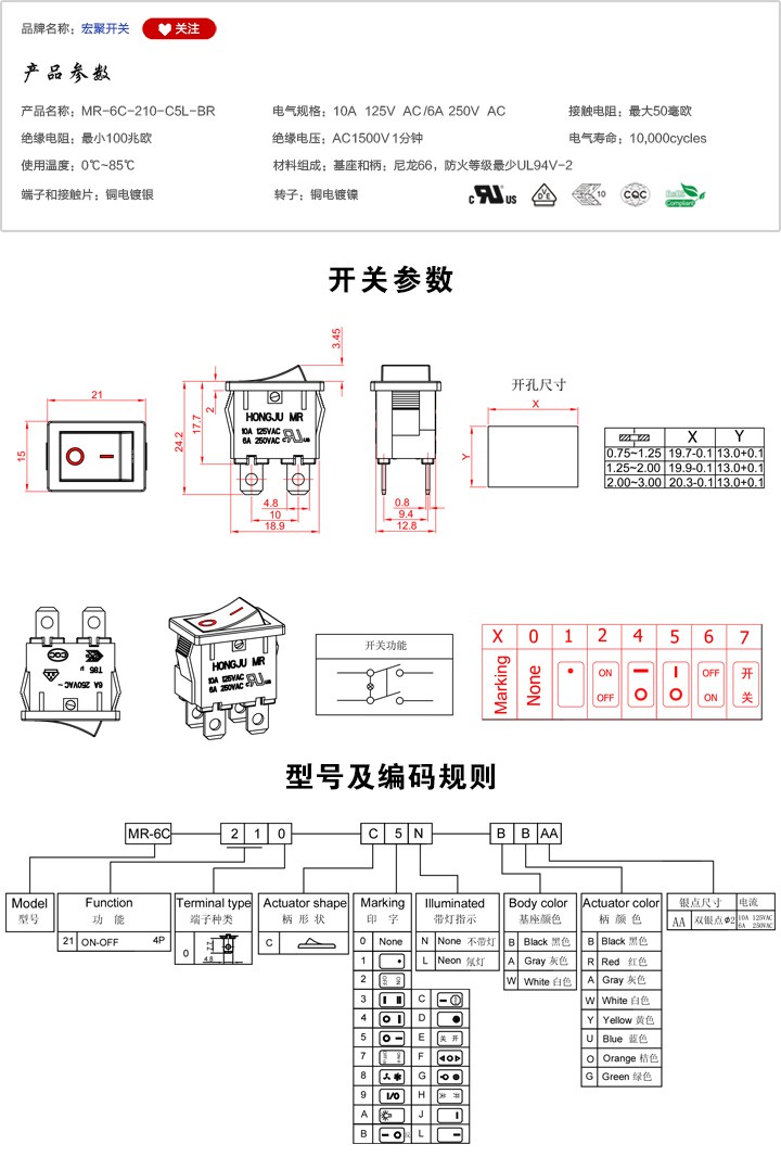 MR-6C-210-C5L-BR船型開關參數尺寸.jpg