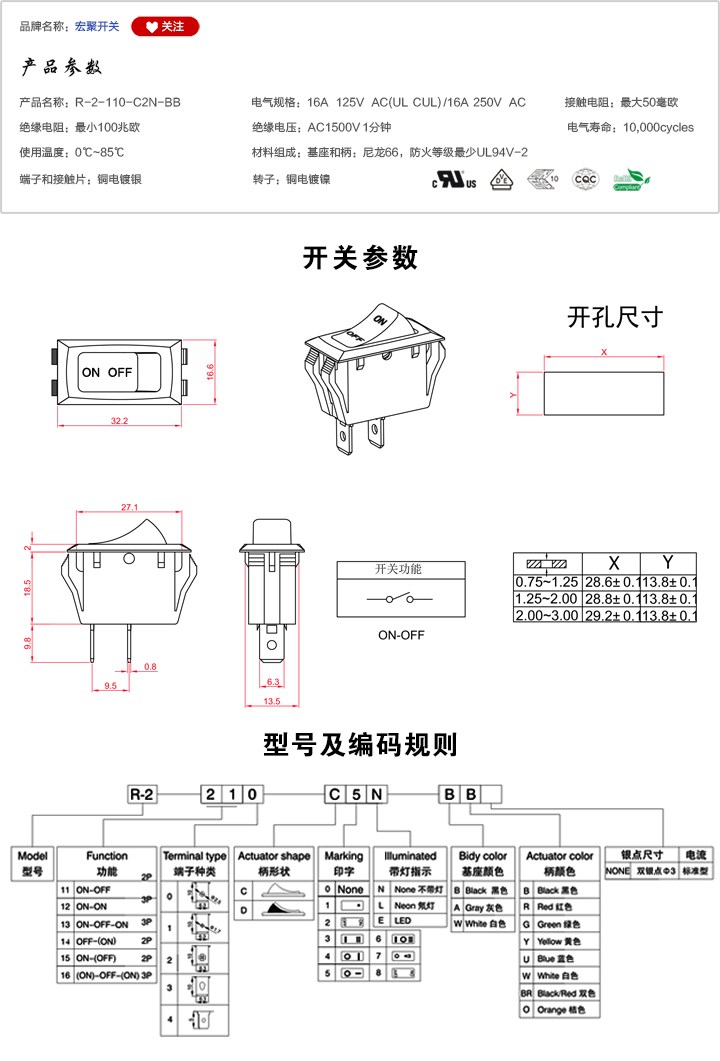 R-2-110-C2N-BB船型開關參數尺寸.jpg