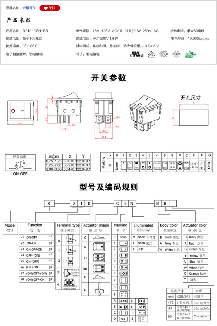 R210-C5N-BR船型開關(guān)參數(shù)尺寸.jpg