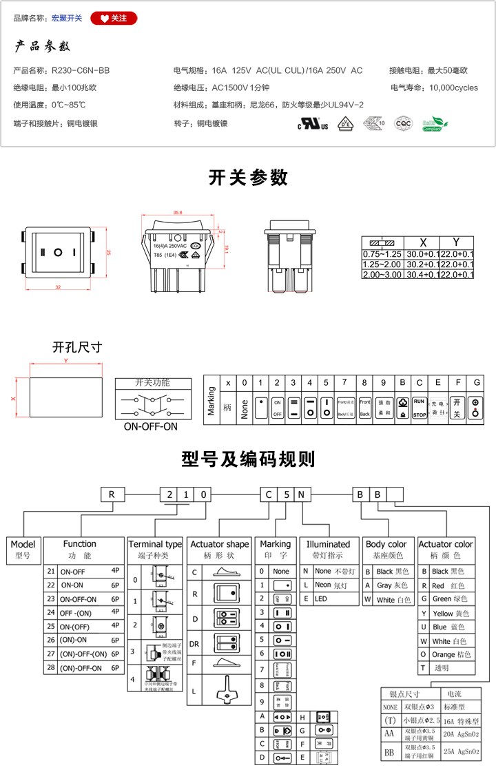R230-C6N-BB船型開關參數尺寸.jpg