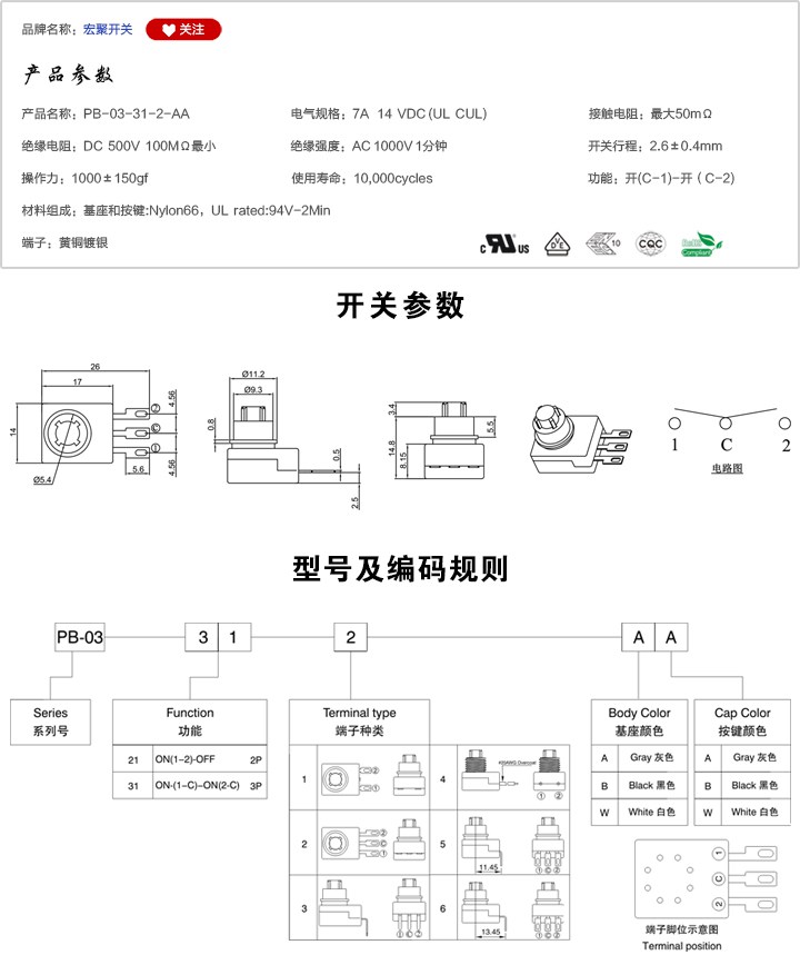 PB-03-31-2-AA按鍵開關參數尺寸.jpg