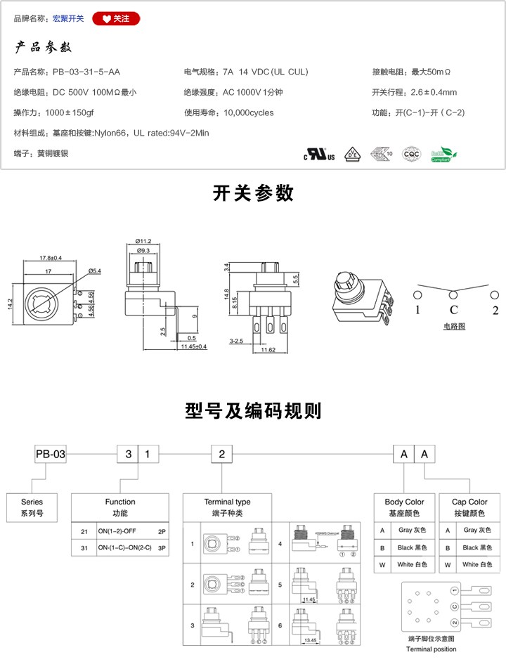 PB-03-31-5-AA按鍵開關參數尺寸.jpg