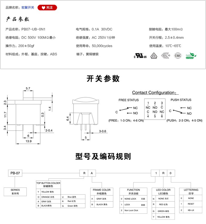 PB07-UB-0N1按鍵開關參數尺寸.jpg