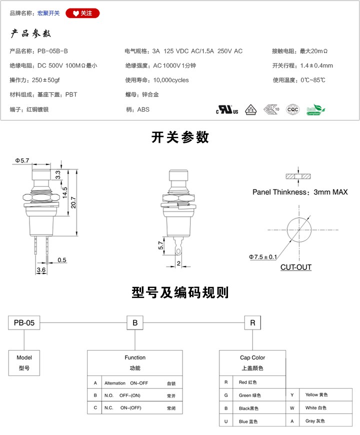 PB-05B-B按鍵開關參數尺寸.jpg