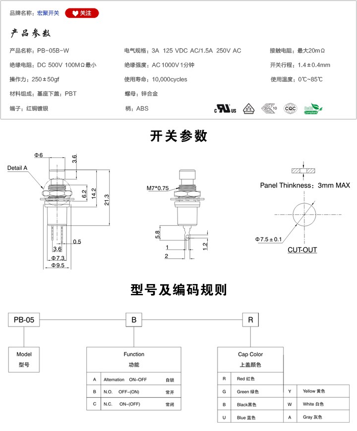 PB-05B-W按鍵開關參數尺寸.jpg