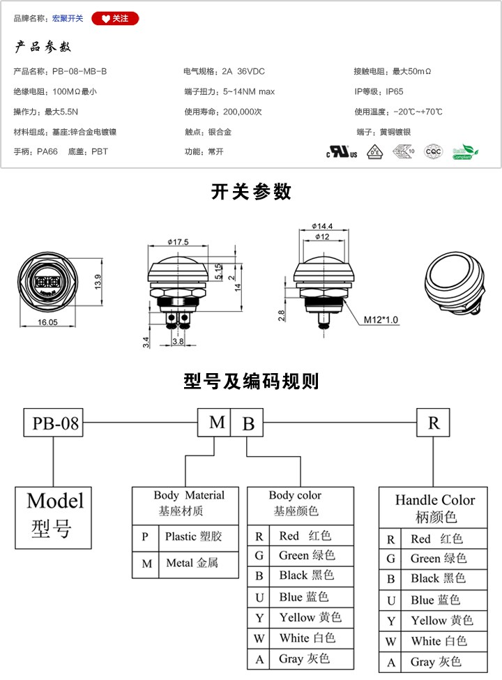 PB-08-MB-B按鍵開關參數尺寸.jpg