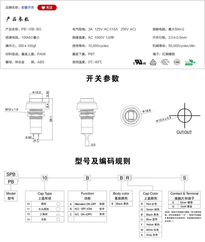 PB-10A-BG按鍵開關參數尺寸.jpg