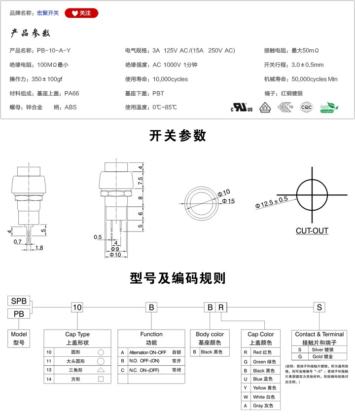 PB-10-A-Y按鍵開關參數尺寸.jpg