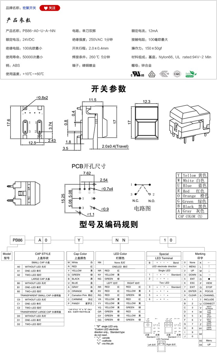 PB86-A0-U-A-NN按鍵開關(guān)參數(shù)尺寸.jpg