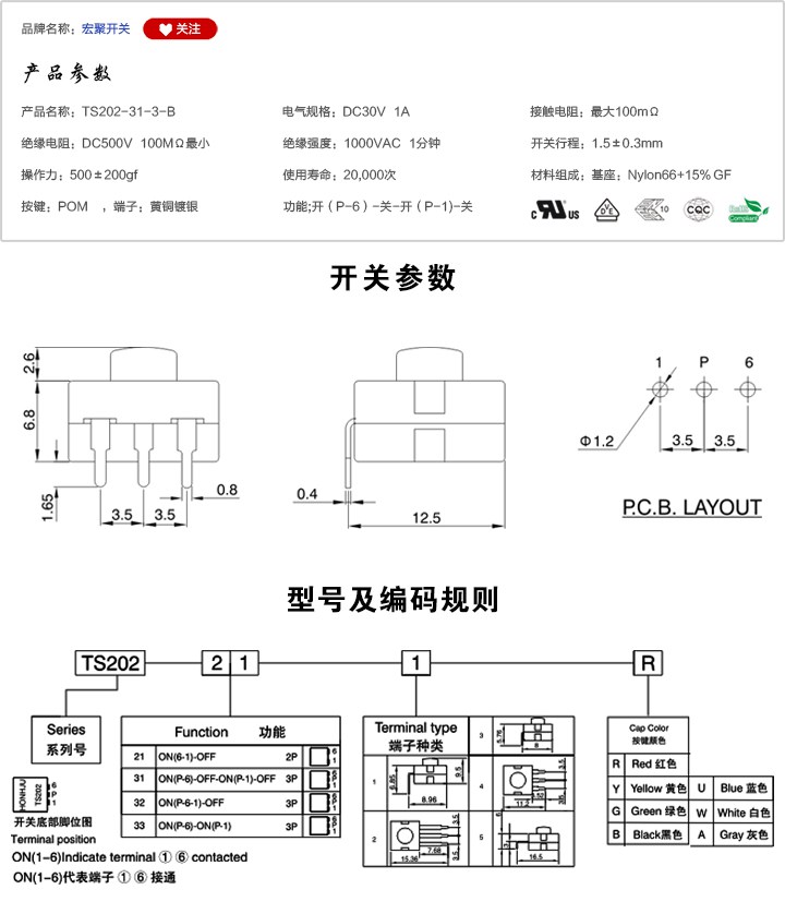 TS202-31-3-B手電筒開關參數尺寸.jpg