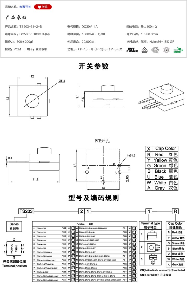 TS203-31-2-B手電筒開關參數尺寸.jpg