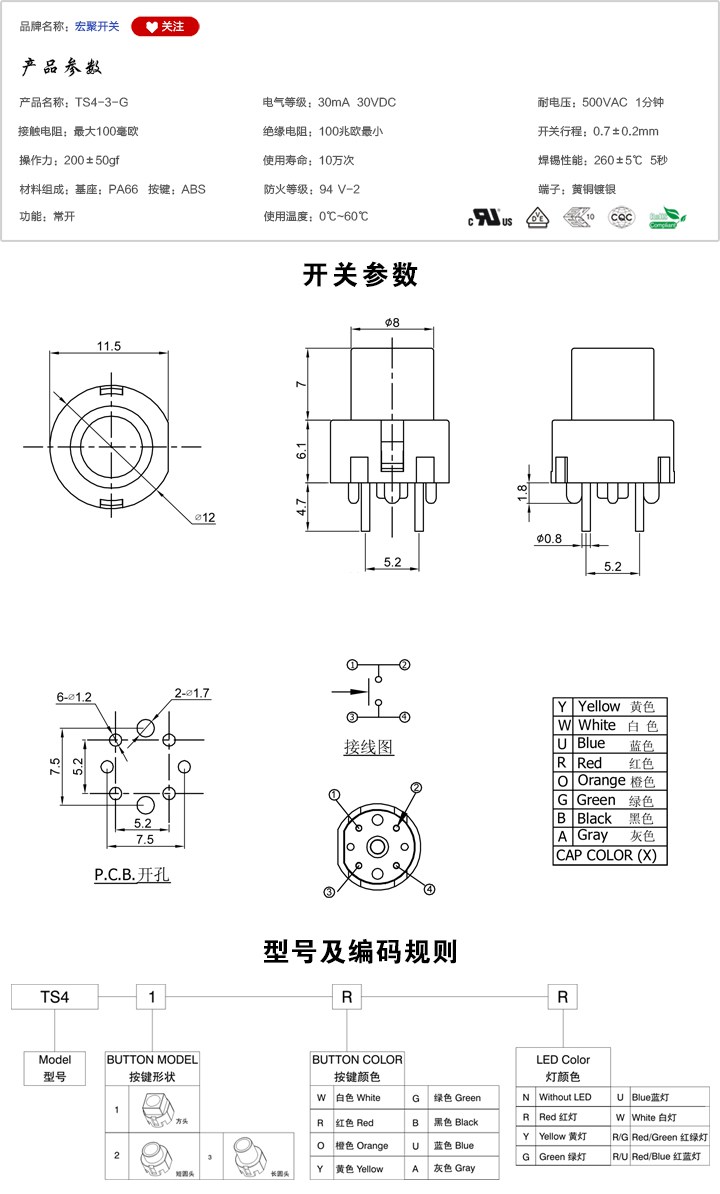TS4-3-G開關參數尺寸.jpg