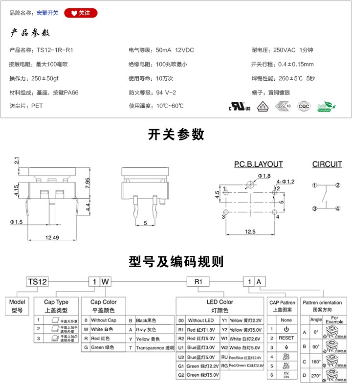 TS12-1R-R1開關參數尺寸.jpg
