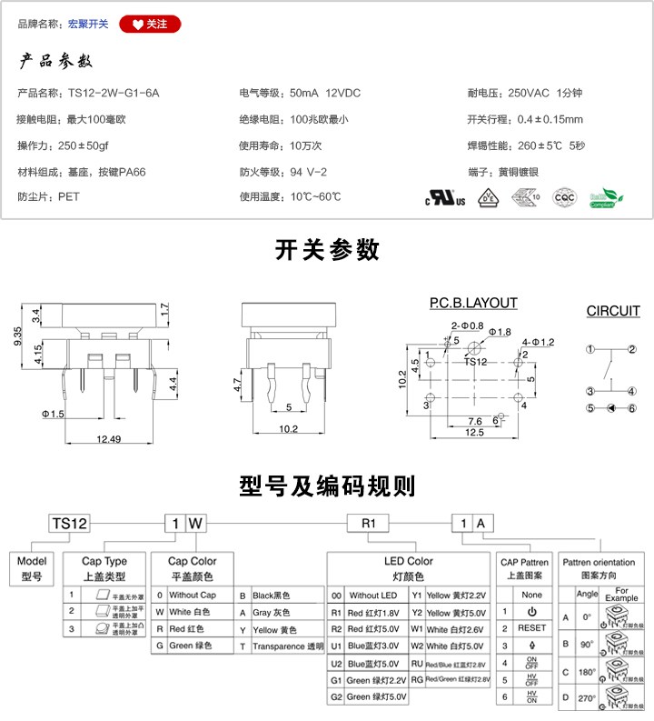 TS12-2W-G1-6A開關參數尺寸.jpg