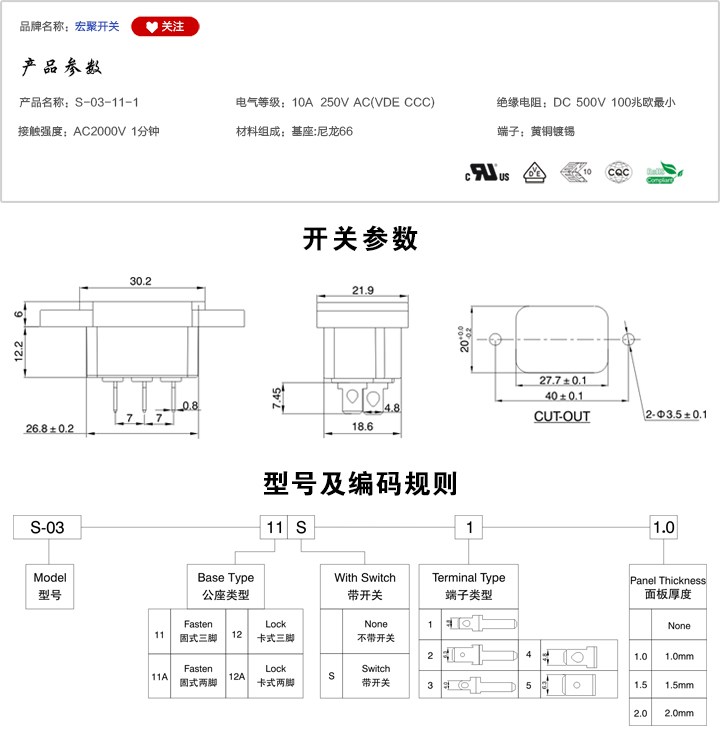 S-03-11-1插座參數尺寸.jpg