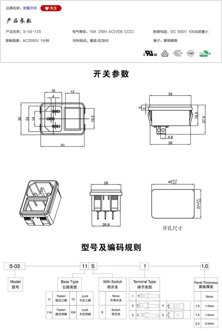 S-03-12S插座參數(shù)尺寸.jpg