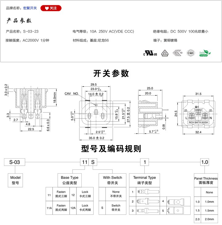 S-03-23插座參數尺寸.jpg