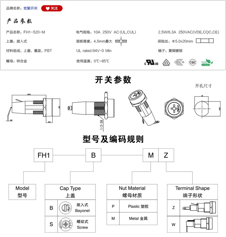 FH1-520-M保險絲座參數尺寸.jpg