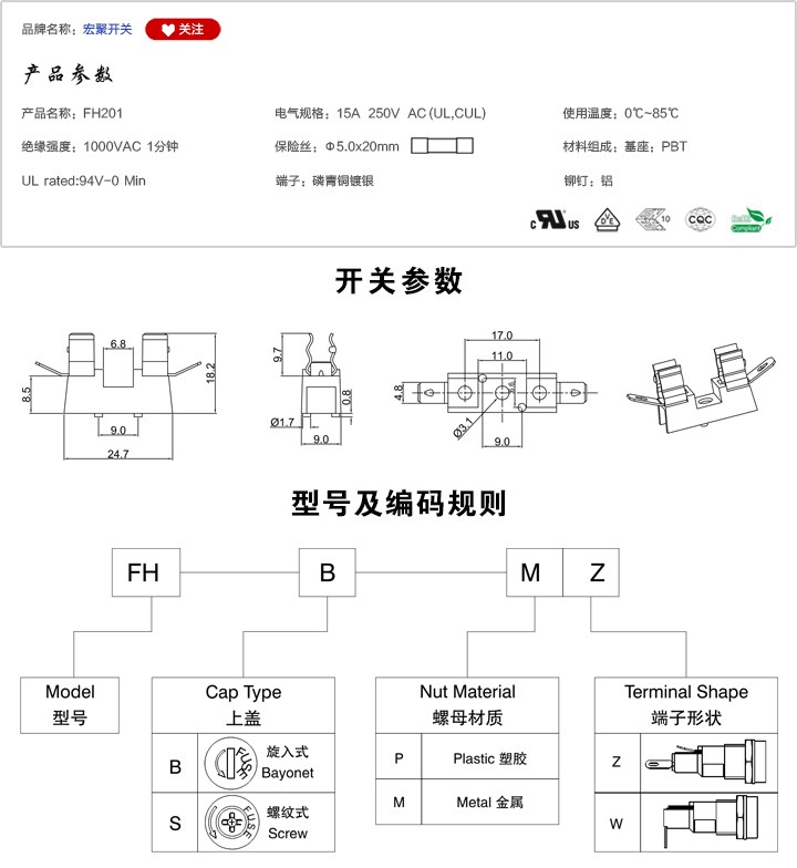 FH-201保險絲座參數尺寸.jpg