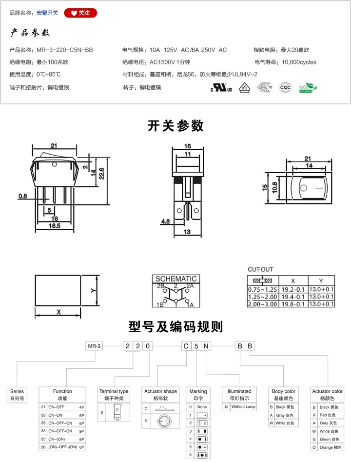 MR-3-220-C5N-BB船型開關參數尺寸.jpg