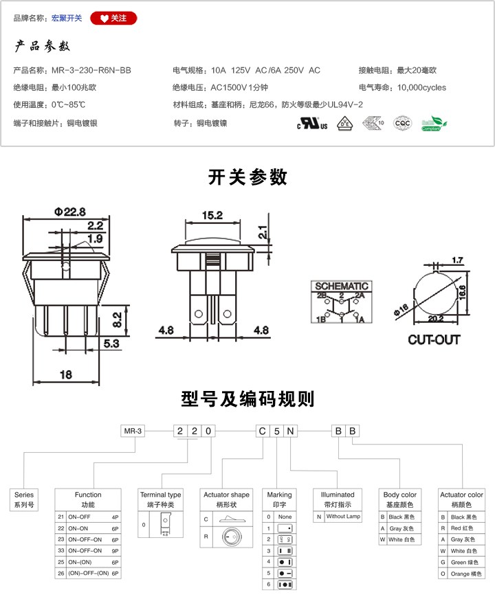 MR-3-230-R6N-BB船型開關參數尺寸.jpg