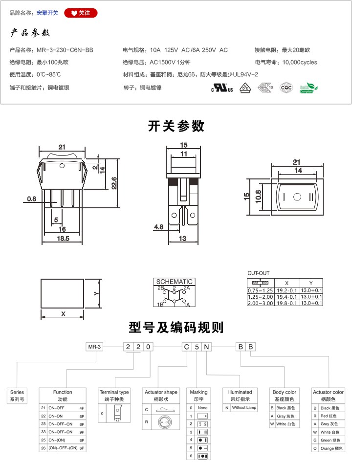 MR-3-230-C6N-BB船型開(kāi)關(guān)參數(shù)尺寸.jpg