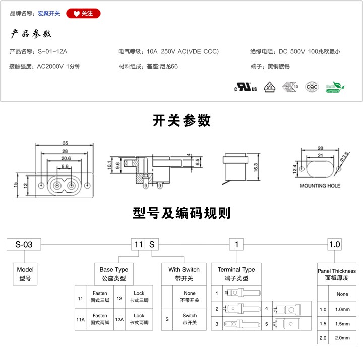 S-01-12A插座參數尺寸.jpg