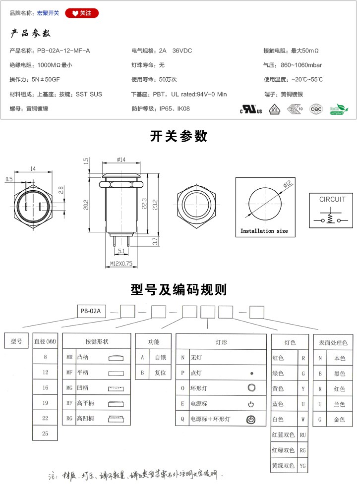 PB-02A-12-MF-A按鍵開關參數尺寸.jpg