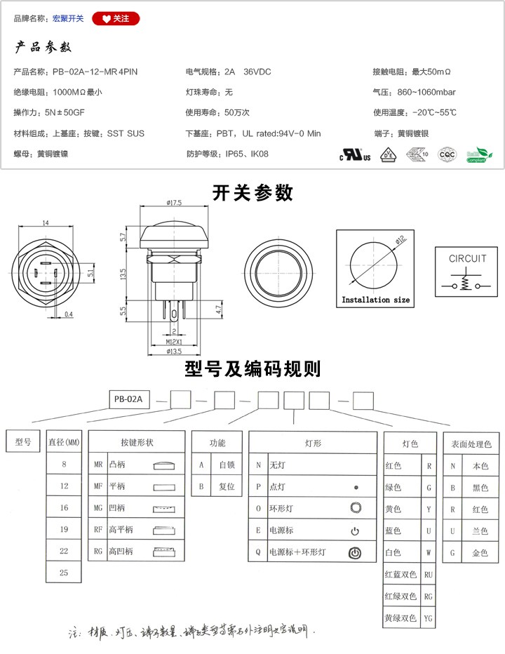 PB-02A-12-MR-4PIN按鍵開關參數尺寸.jpg