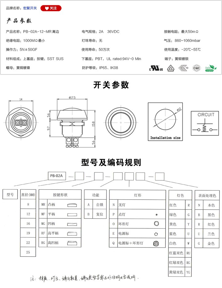 PB-02A-12-MR-高邊按鍵開關(guān)參數(shù)尺寸.jpg