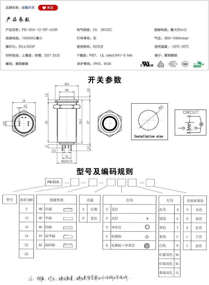 PB-02A-12-RF-AOR按鍵開關參數尺寸.jpg