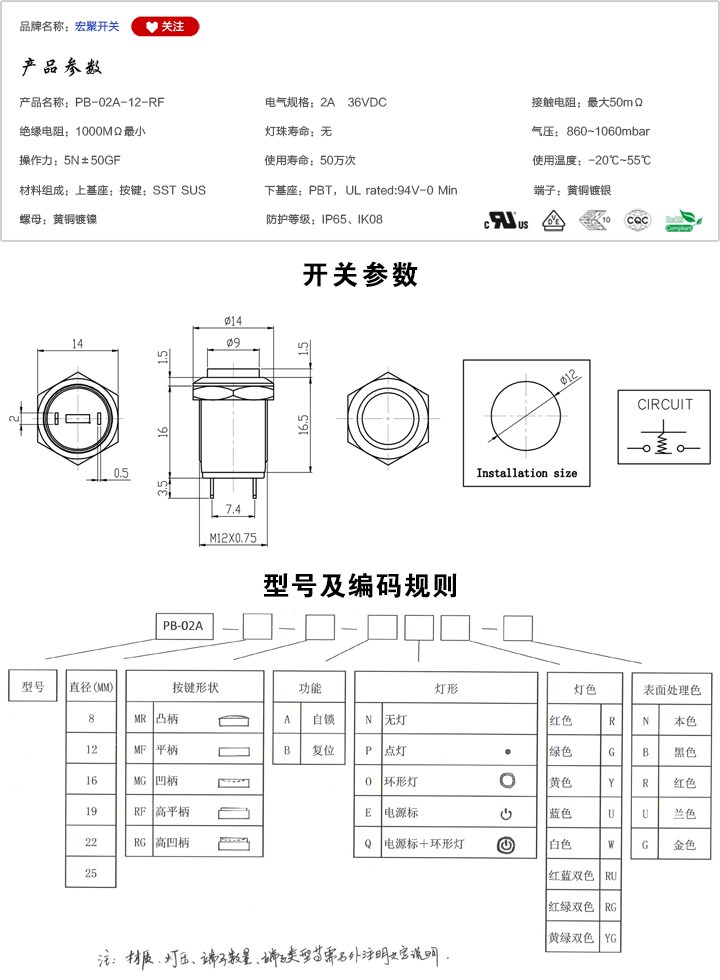 PB-02A-12-RF按鍵開關參數尺寸.jpg