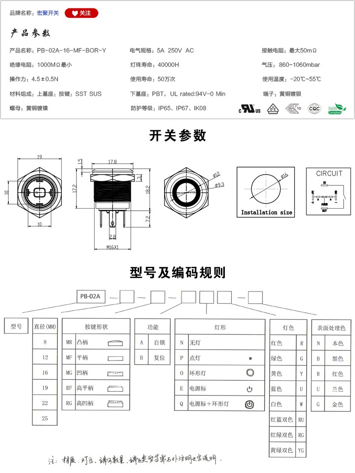 PB-02A-16-MF-BOR-Y按鍵開關參數(shù)尺寸.jpg