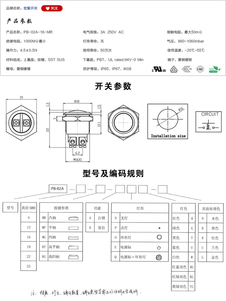 PB-02A-16-MR按鍵開關參數尺寸.jpg