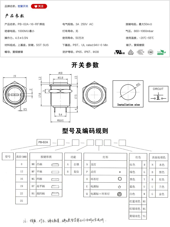 PB-02A-16-RF-焊線按鍵開關參數尺寸.jpg