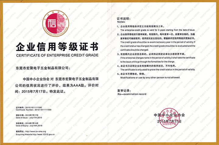 企業信譽證書800.jpg