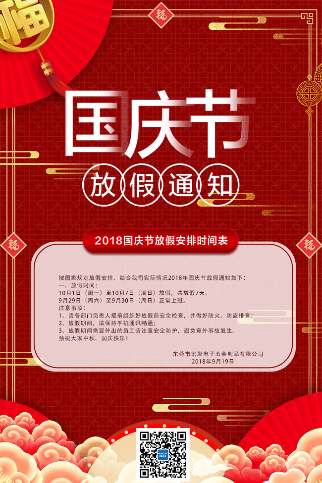 國慶放假通知1.jpg
