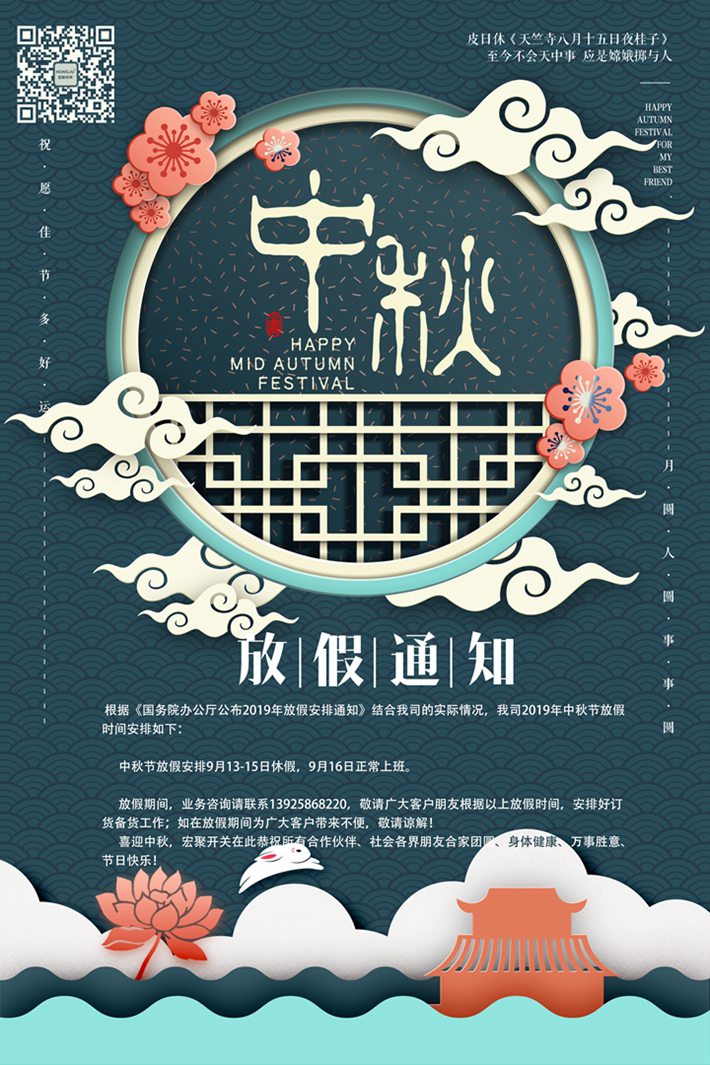 中秋放假.jpg