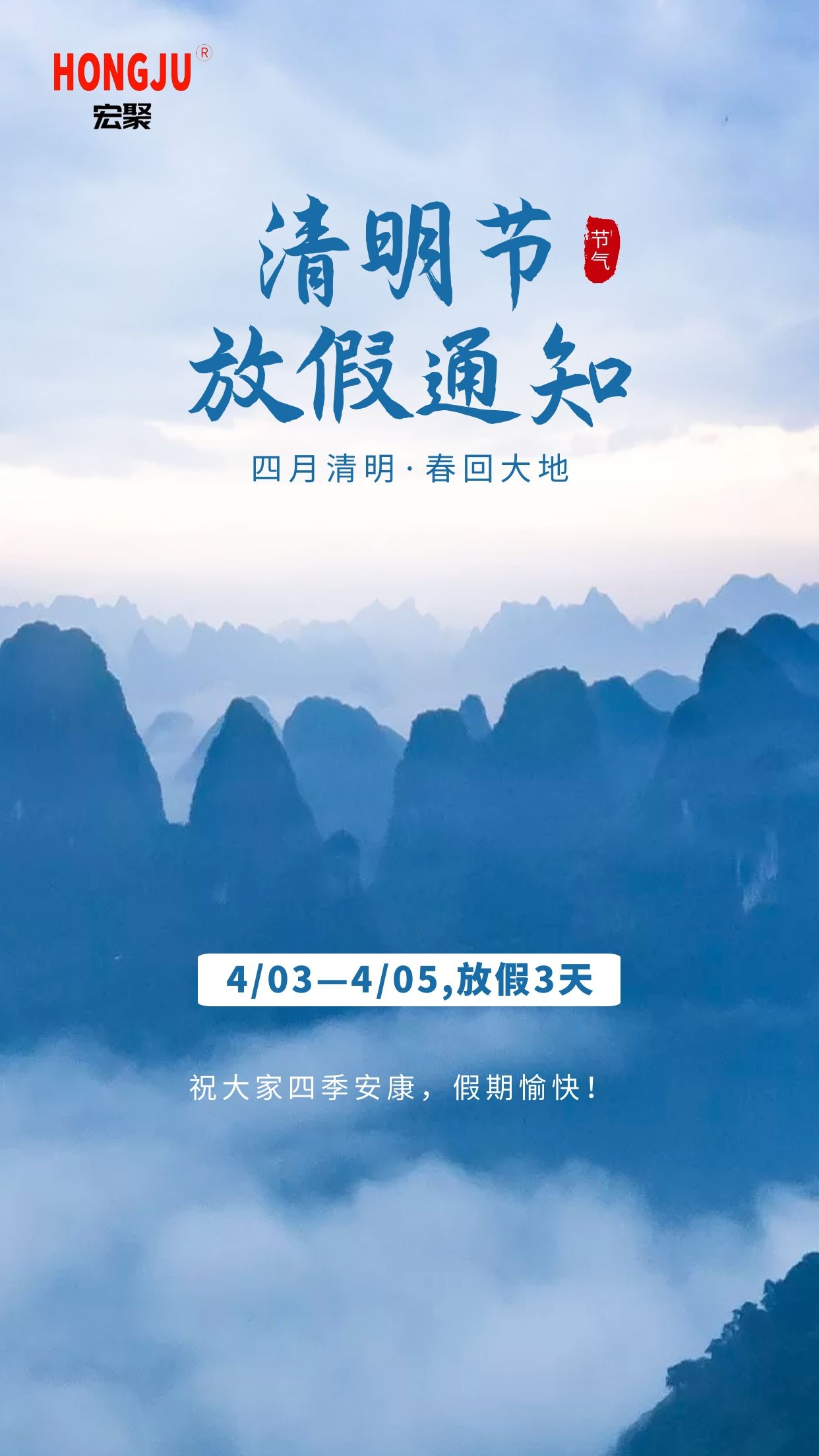 清明節放假通知.jpg